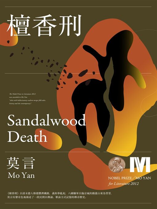 Cover image for 檀香刑
